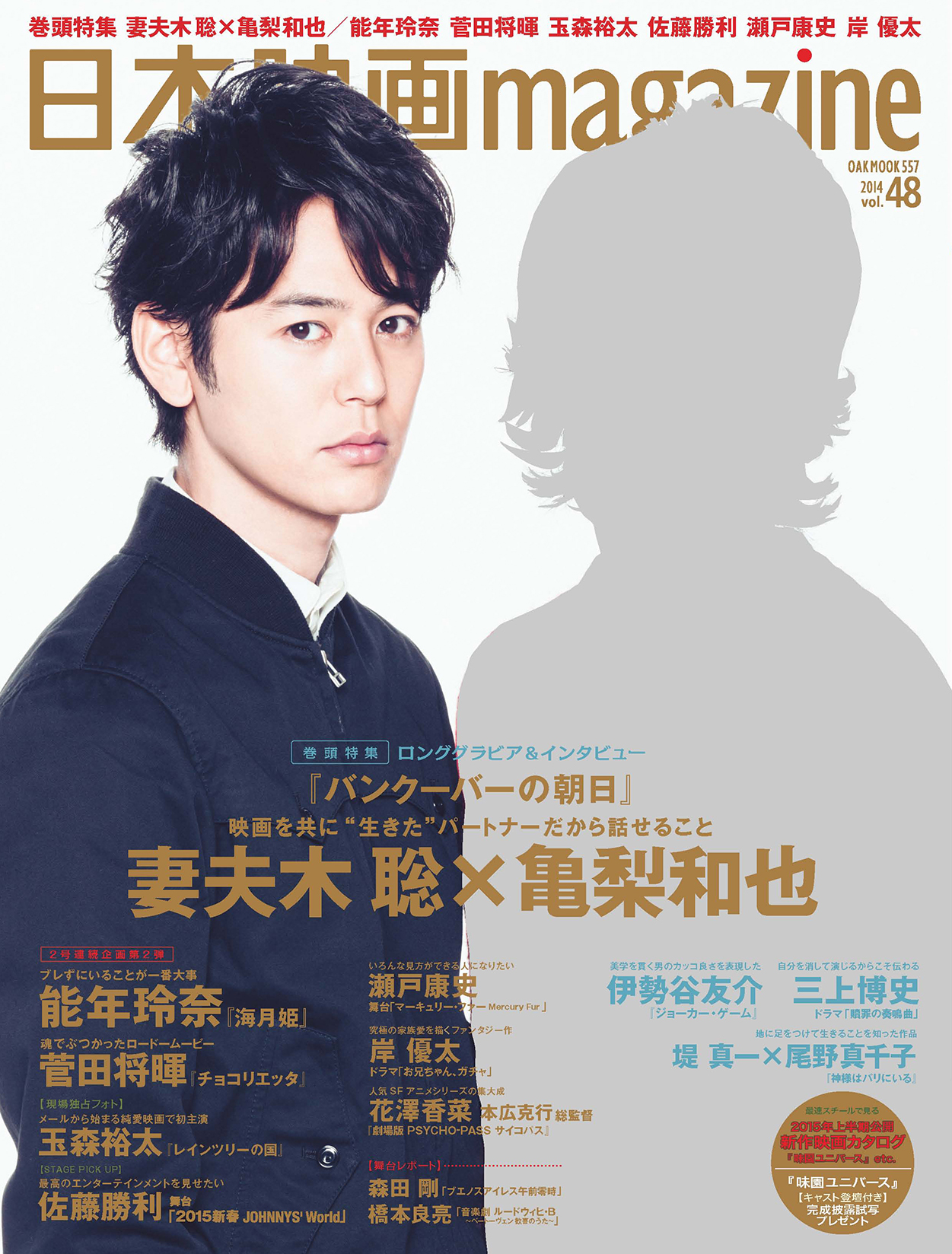 日本映画magazine vol.48