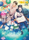 新 星をひとつ貰っちゃったので なんとかやってみる 1