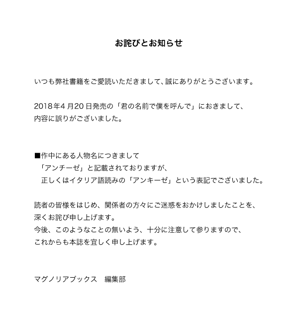 君の名前で僕を呼んで につきましてお詫びと訂正 オークラ出版