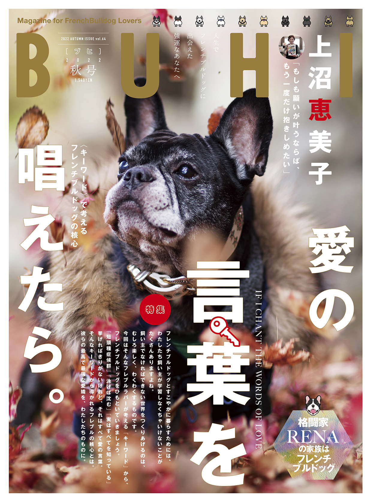 数々のアワードを受賞】 フレンチブルドッグ雑誌 BUHI オークラ出版 